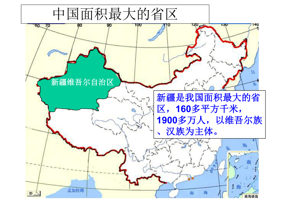 甘肃省某中学八年级下册第八章第二节-干旱的宝地—塔里木盆地课件.ppt_第3页