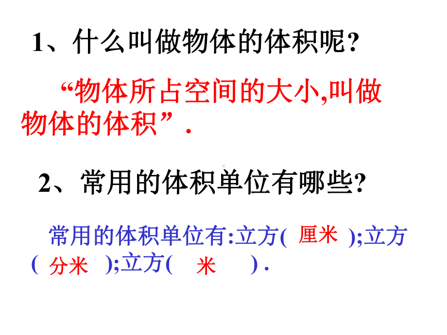 广陵区苏教版六年级上册数学《长方体和正方体的体积》课件（定稿）.ppt_第2页