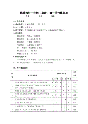 双减背景下（统编版语文）作业设计单：一年级上册第一单元.pdf