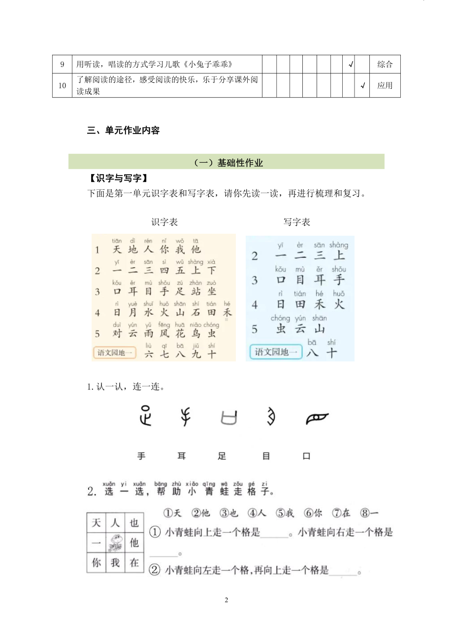 双减背景下（统编版语文）作业设计单：一年级上册第一单元.pdf_第2页