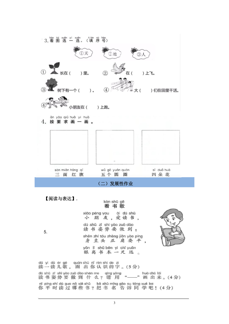 双减背景下（统编版语文）作业设计单：一年级上册第一单元.pdf_第3页