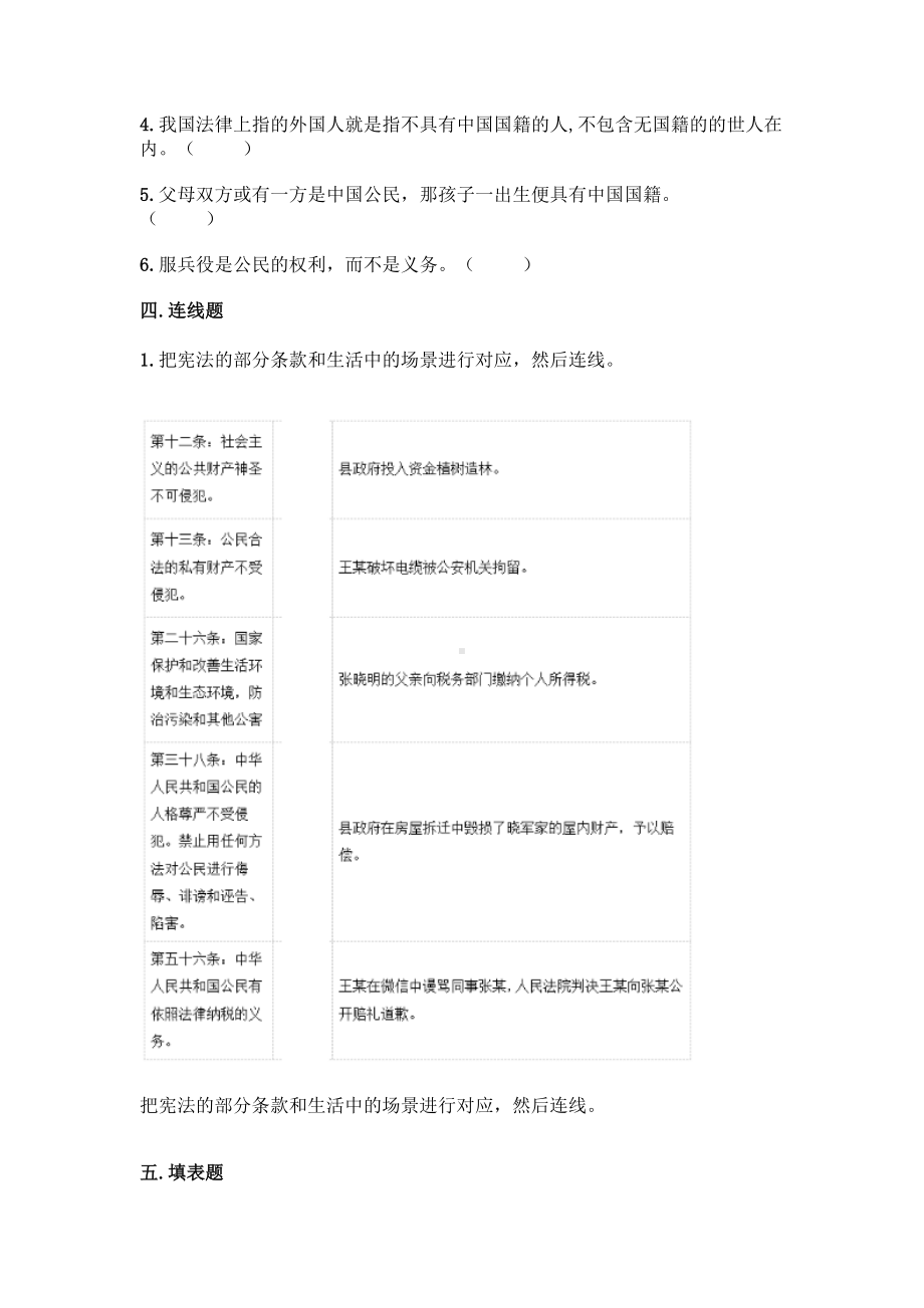 部编版六年级道德与法治上第二单元我们是公民测试卷3套（含答案）.doc_第3页