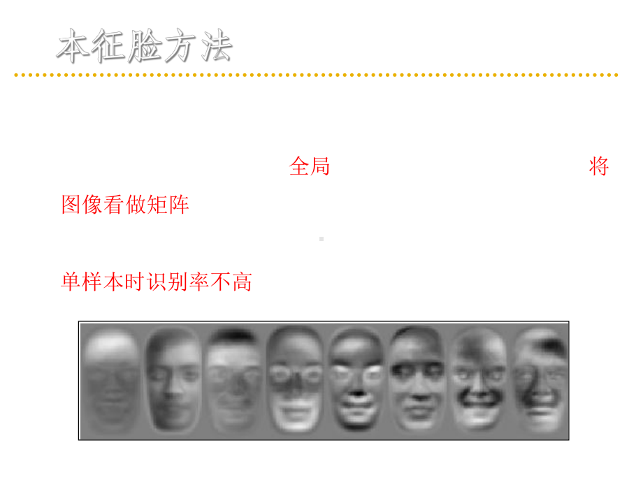 深度学习-人脸识别-课件.ppt_第3页