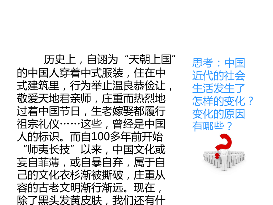 物质生活与习俗的变迁课件.ppt_第3页