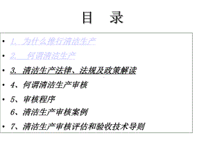 清洁生产培训-课件.ppt