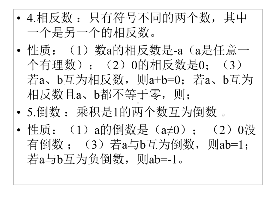 湘教版七年级上册数学知识点课件.ppt_第2页