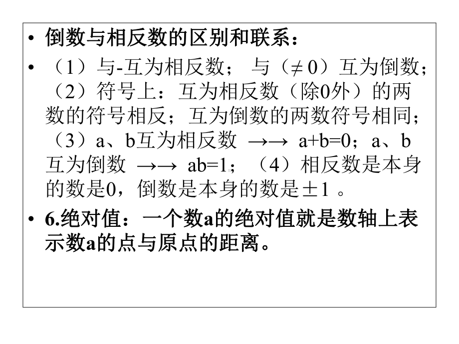 湘教版七年级上册数学知识点课件.ppt_第3页