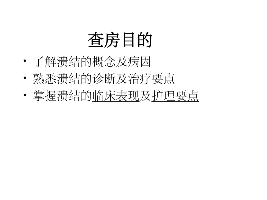 溃疡性结肠炎护理课件.ppt_第2页