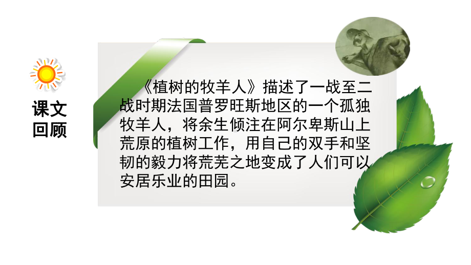 《植树的牧羊人》优课一等奖创新课件.pptx_第2页