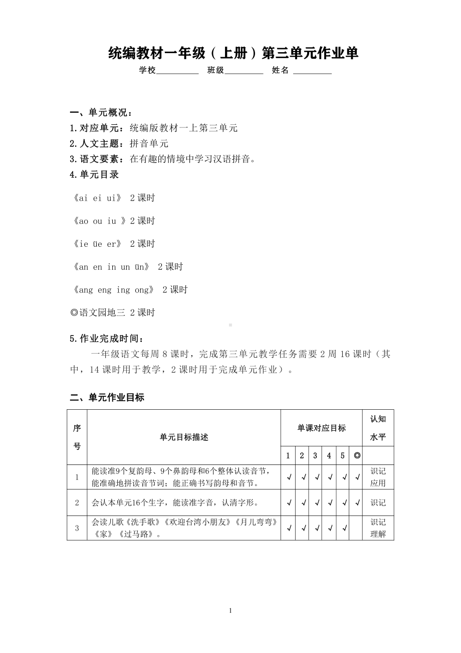 双减背景下（统编版语文）作业设计单：一年级上册第三单元.pdf_第1页