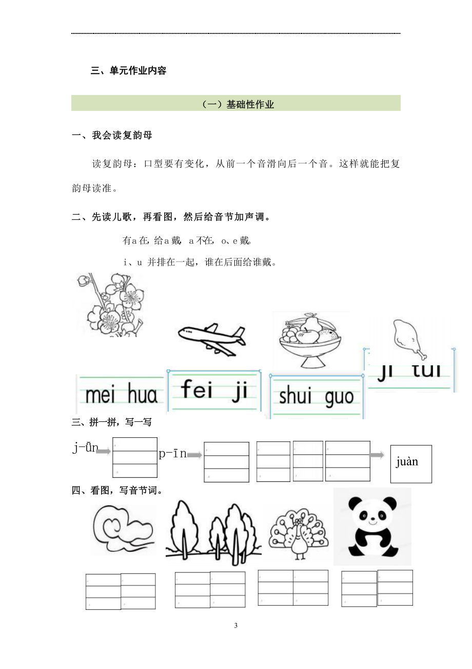 双减背景下（统编版语文）作业设计单：一年级上册第三单元.pdf_第3页