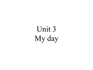 深港朗文版三年级下册英语《unit-3-my-day》课件.ppt-(课件无音视频)