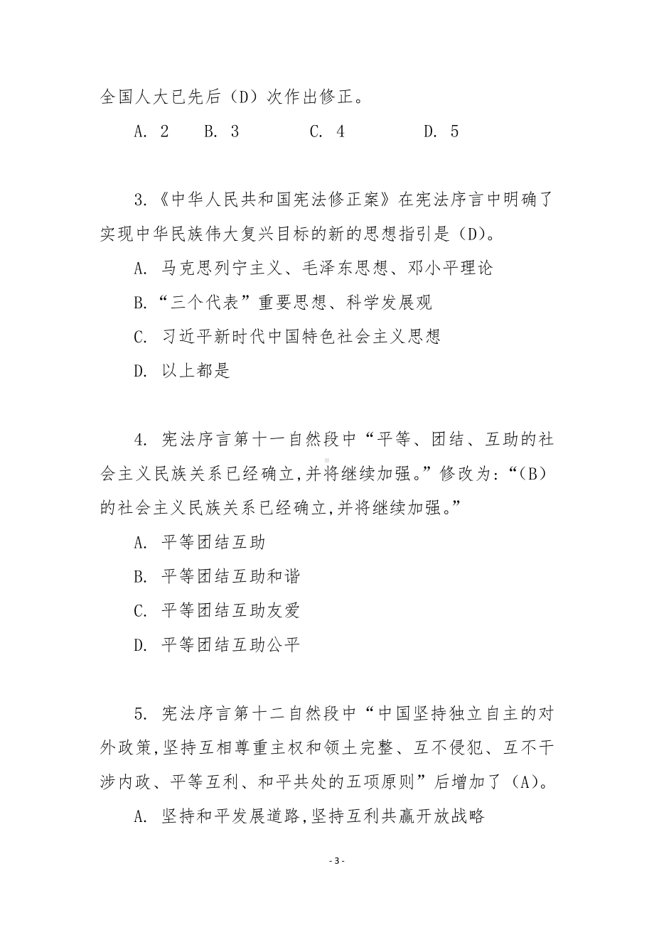 非人大任命的领导干部任前法律知识考试题库.docx_第3页