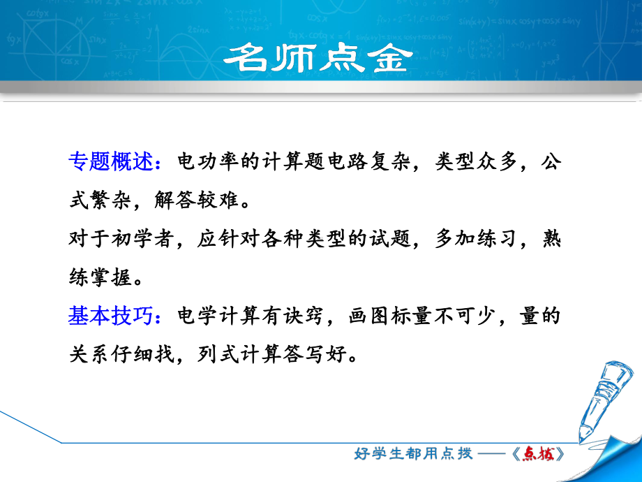 物理沪粤版九年级第15章电能与电功率专训1-电功率的计算课件.ppt_第2页