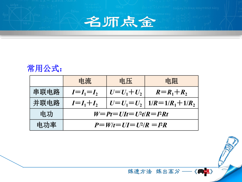 物理沪粤版九年级第15章电能与电功率专训1-电功率的计算课件.ppt_第3页