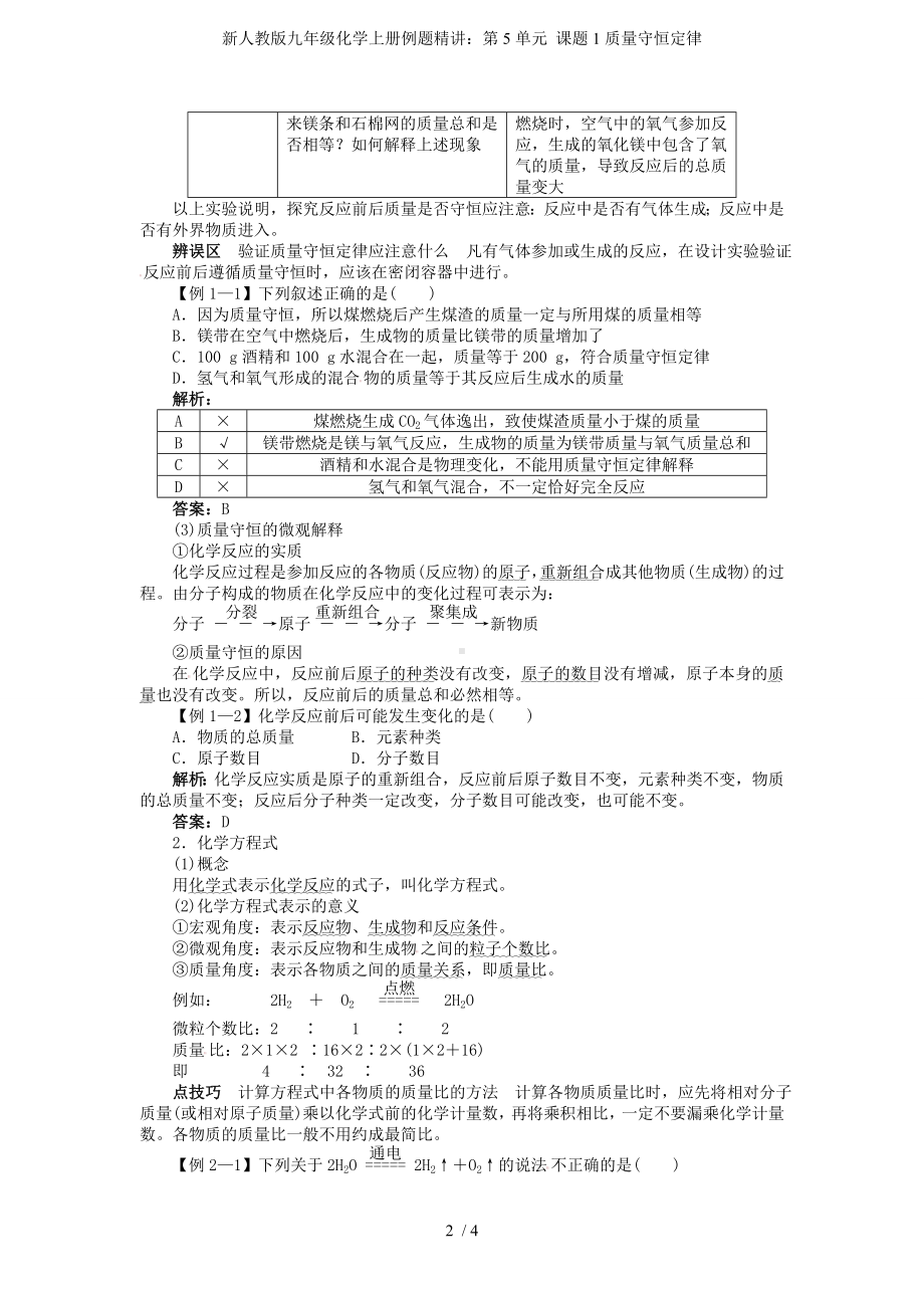 新人教版九年级化学上册例题精讲：第5单元 课题1质量守恒定律参考模板范本.doc_第2页