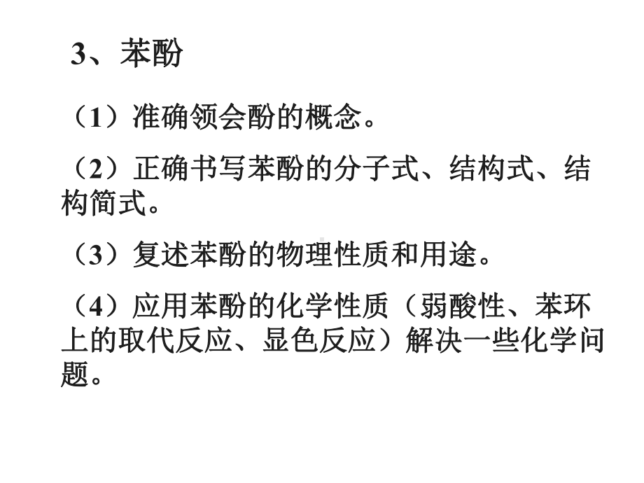 烃的衍生物基础知识系统复习正式版课件.ppt_第3页