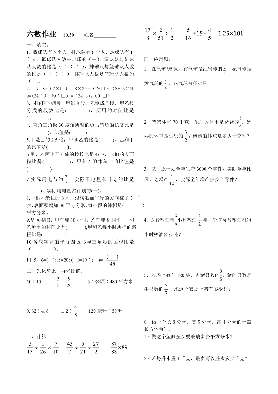 盐城实验小学苏教版六年级上册数学每日作业（10月30日）.doc_第1页