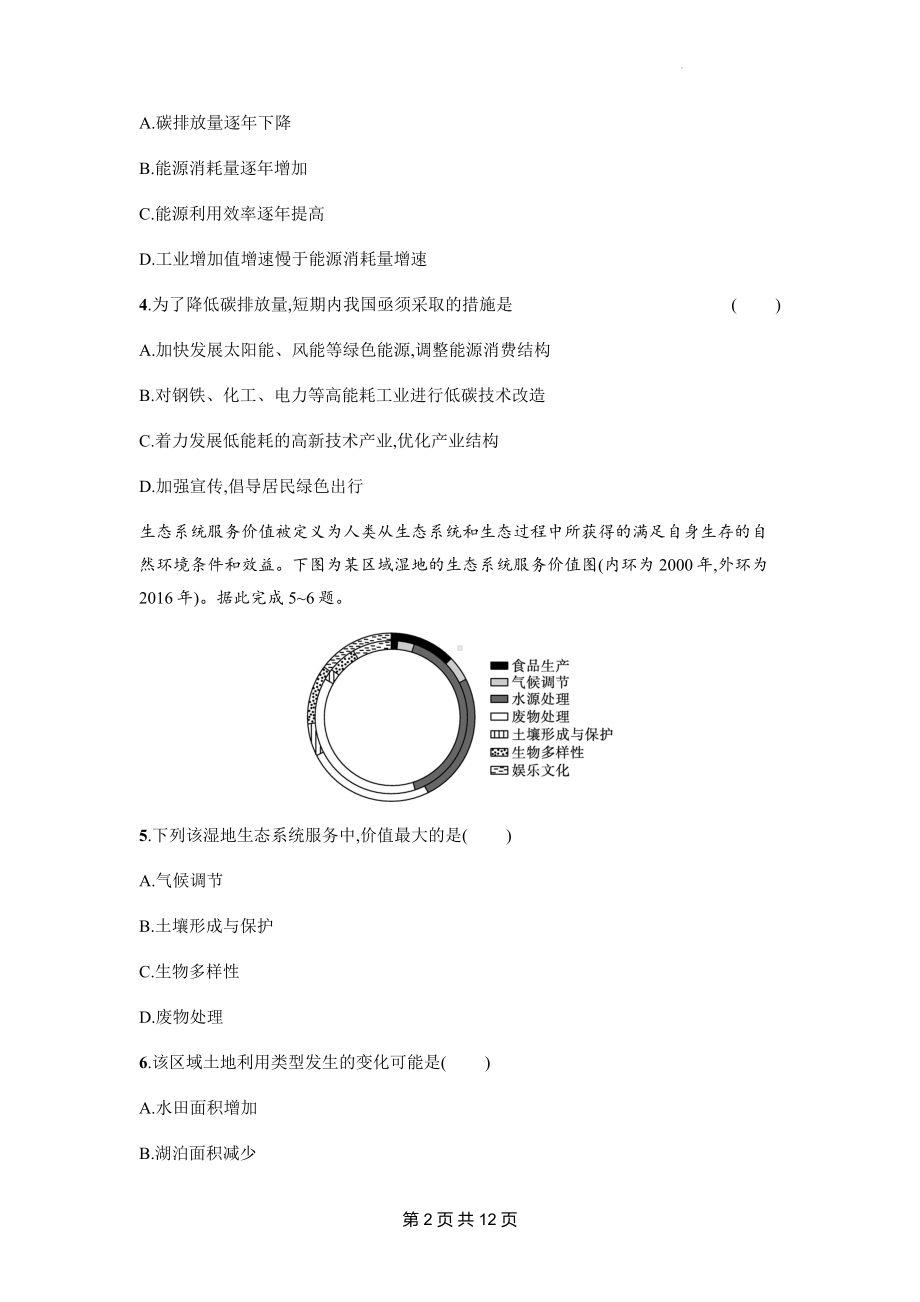 湘教版（2019）高中地理选择性必修3第三章《生态环境保护与国家安全》单元检测试卷（Word版含答案）.docx_第2页