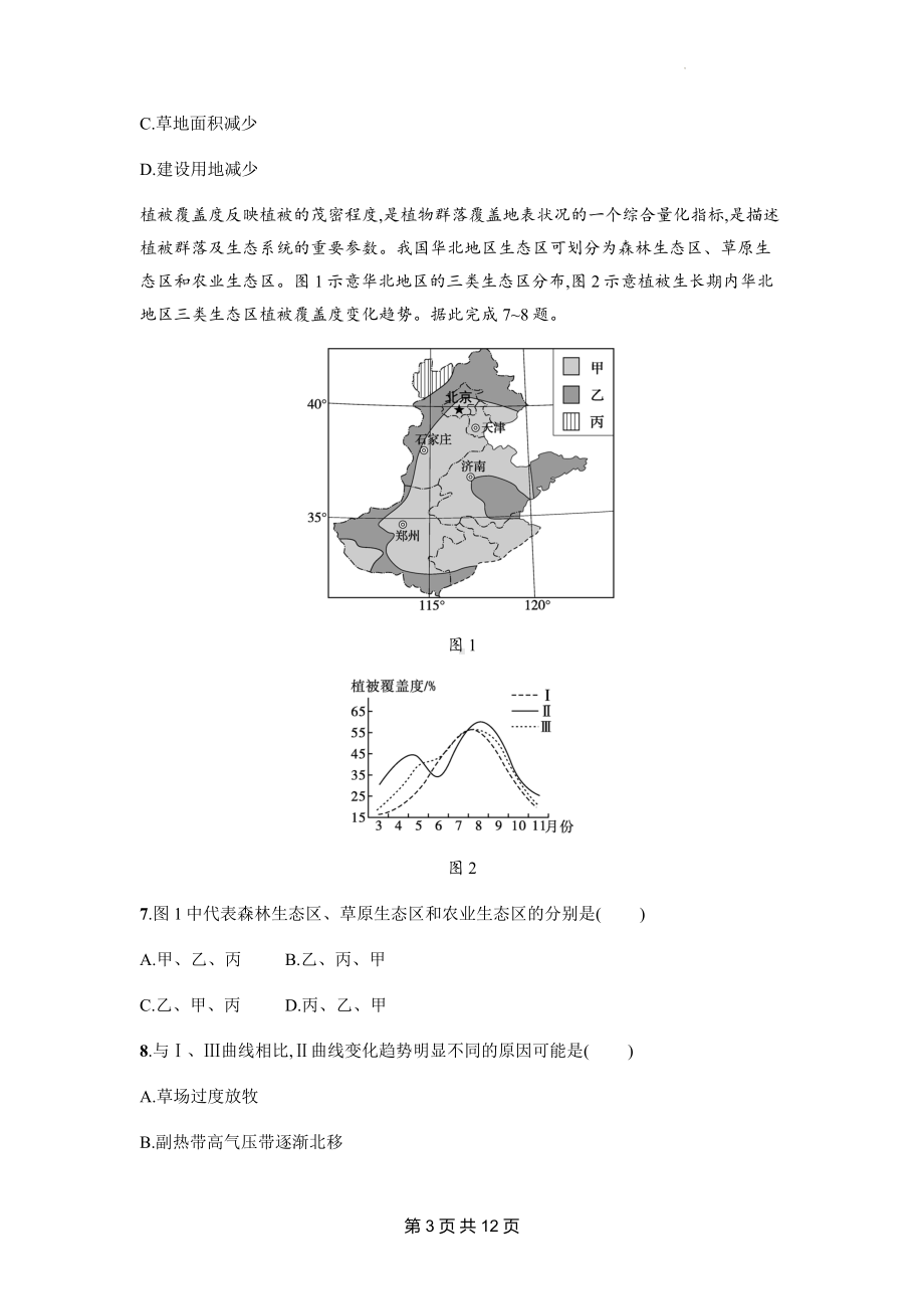 湘教版（2019）高中地理选择性必修3第三章《生态环境保护与国家安全》单元检测试卷（Word版含答案）.docx_第3页