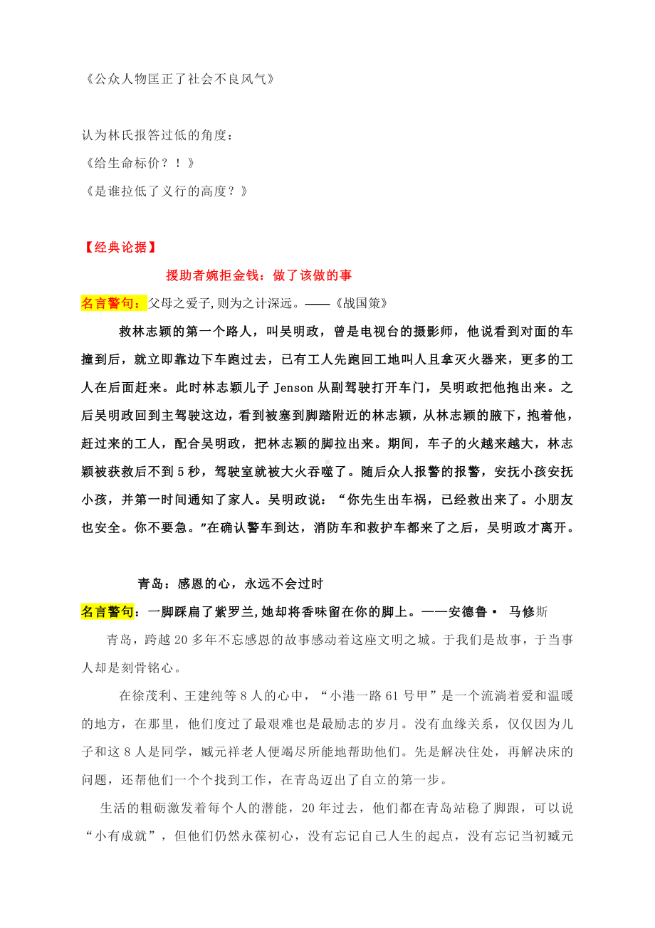 高考模拟热点作文导写：林志颖感谢救命恩人.docx_第2页