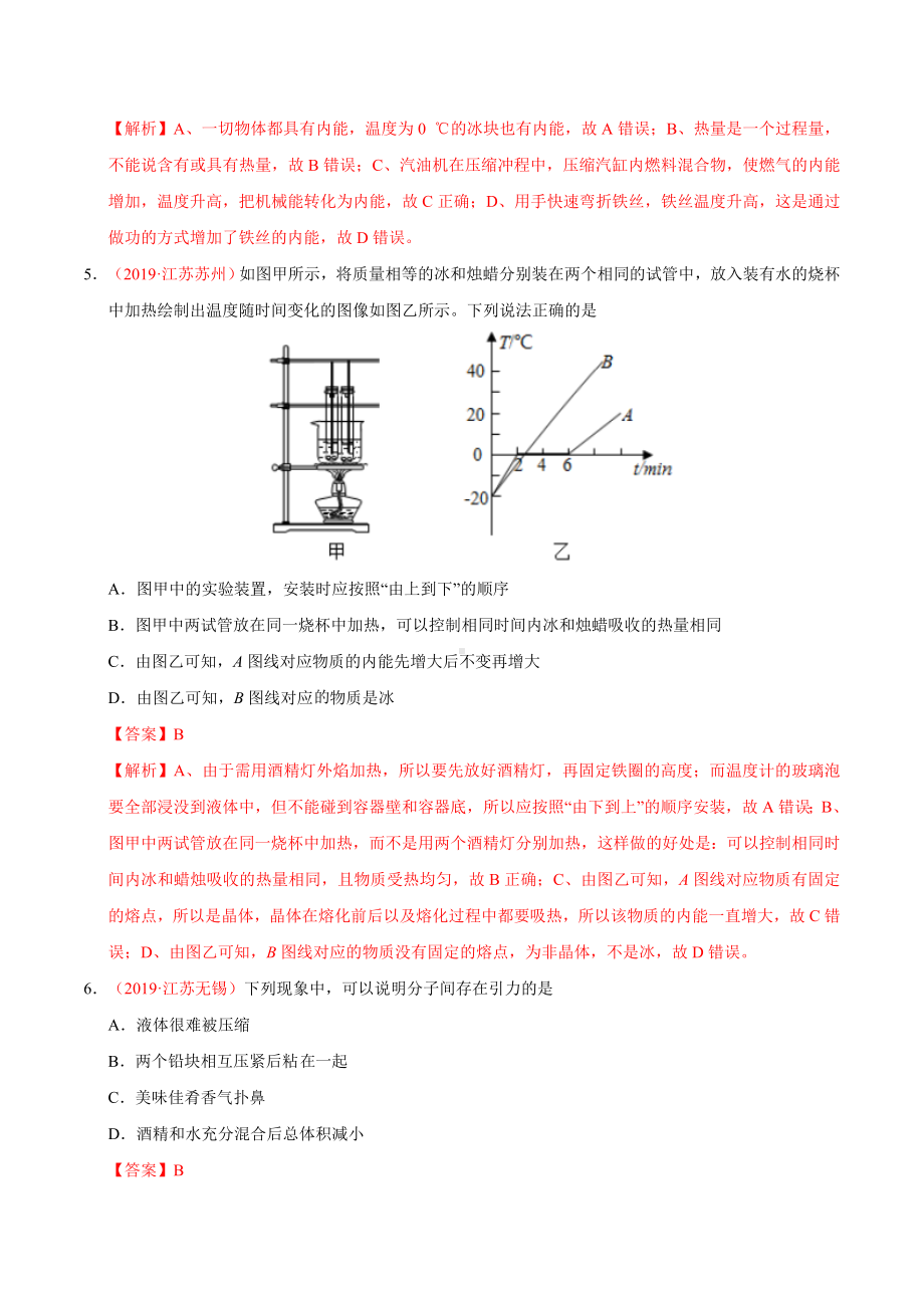 2019年中考真题物理分类汇编（解析版）之 内能及其利用.doc_第2页