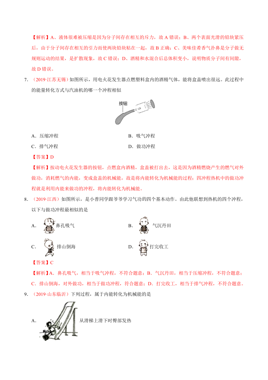 2019年中考真题物理分类汇编（解析版）之 内能及其利用.doc_第3页