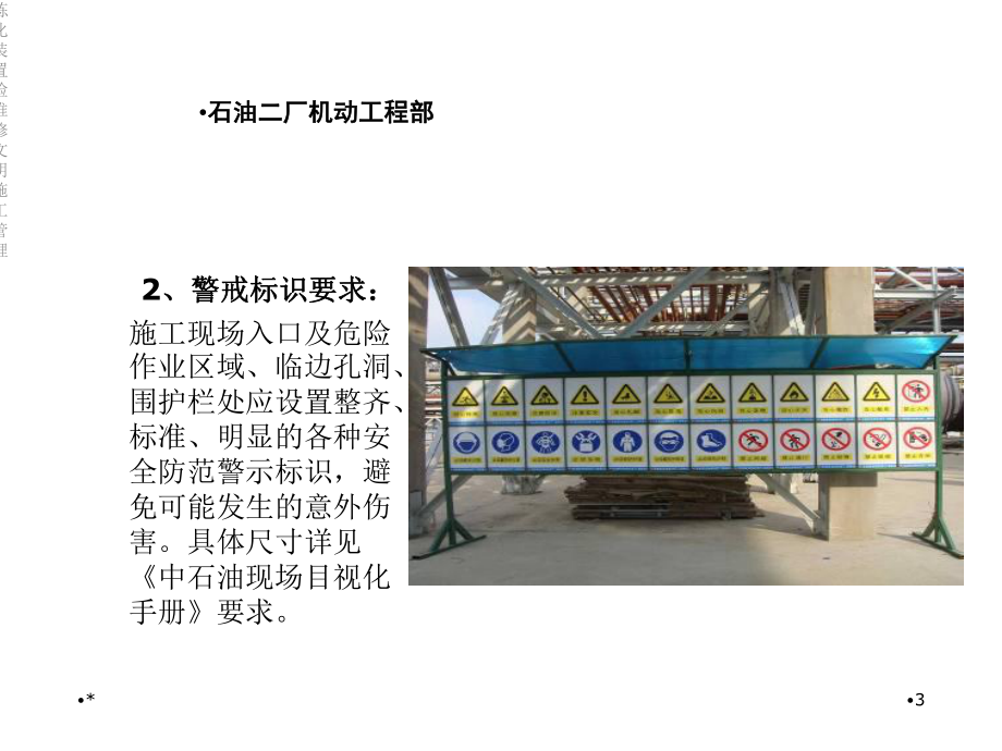 炼化装置检维修文明施工管理课件.ppt_第3页