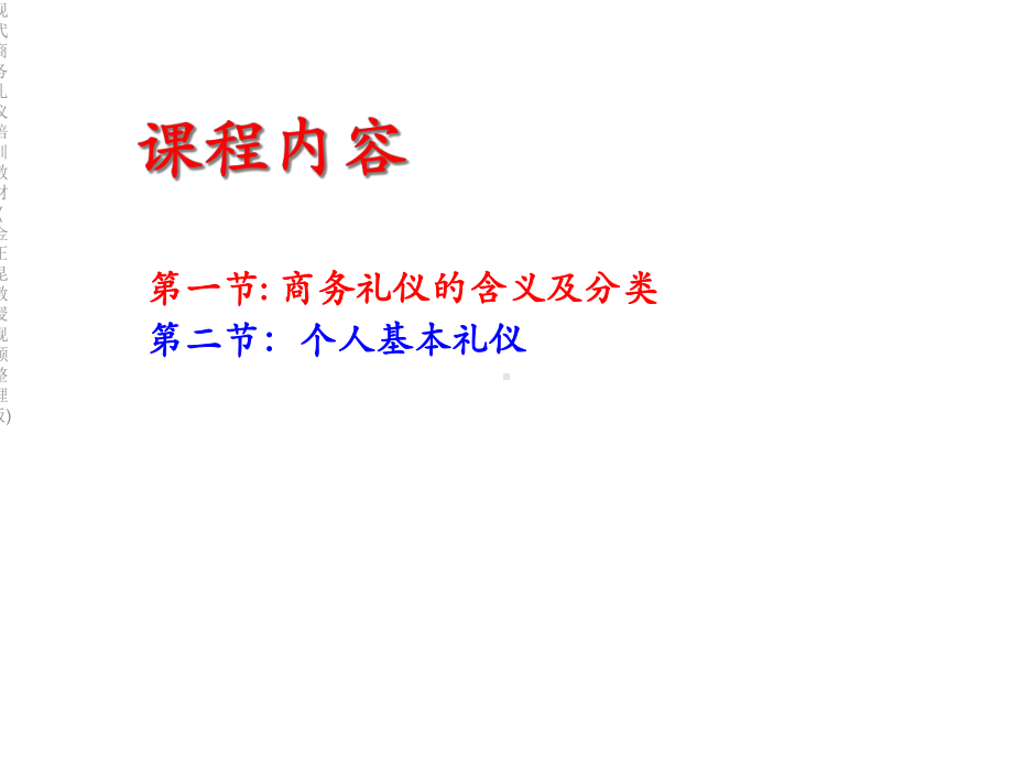 现代商务礼仪培训教材课件.ppt_第2页