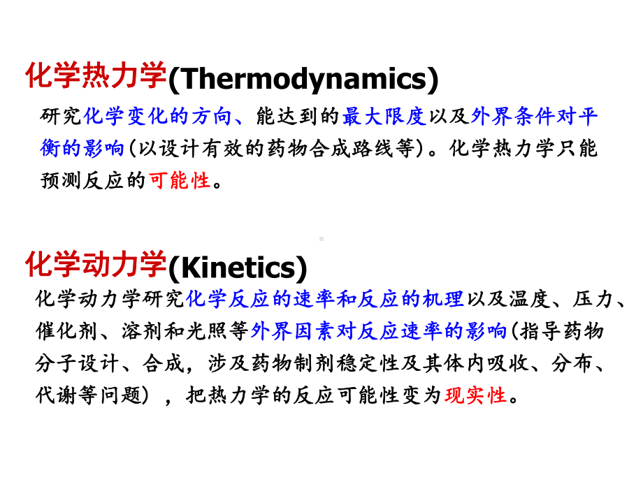 物理化学-化学动力学课件.ppt_第2页