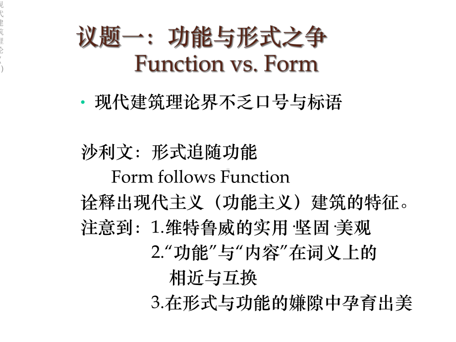 现代建筑理论课件1.ppt_第2页