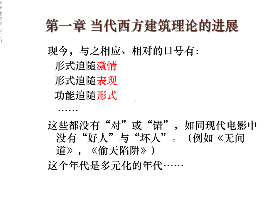 现代建筑理论课件1.ppt_第3页