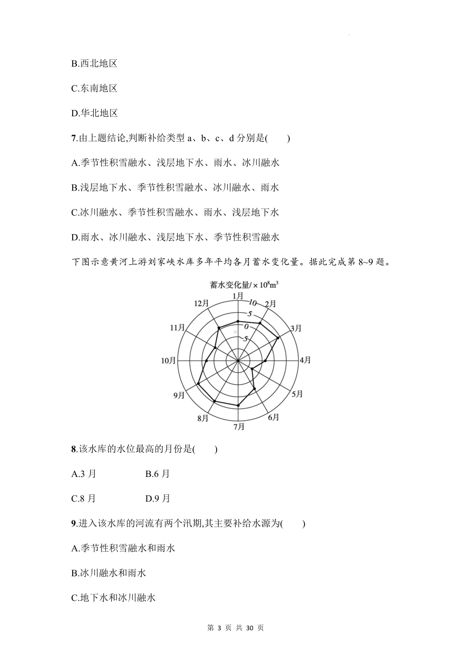 人教版（2019）高中地理选择性必修1第四章 水的运动 单元测试卷 2套（Word版含答案）.docx_第3页