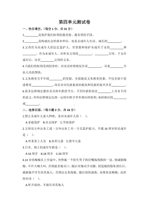 部编版六年级道德与法治上第四单元法律保护我们健康成长测试卷2套（含答案）.doc