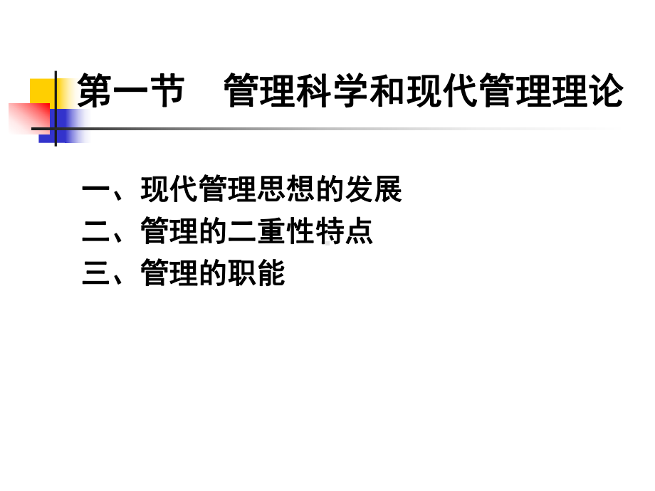 环境规划与管理的相关理论课件.ppt_第3页