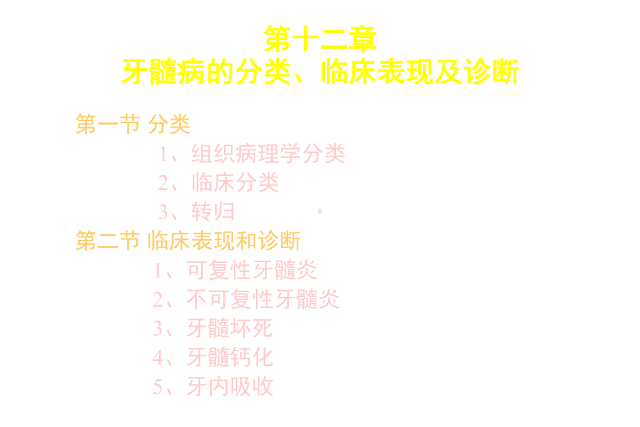 牙髓根尖周病临床表现及诊断-共69张课件.ppt_第1页