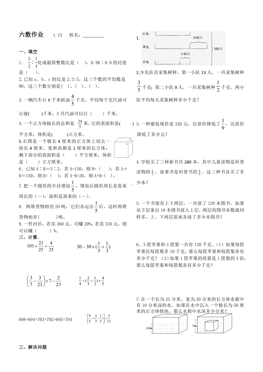 盐城实验小学苏教版六年级上册数学每日作业（1月15日）.doc_第1页