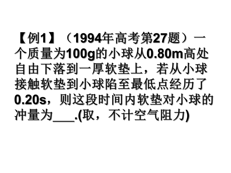 物理审题的关键环节课件.ppt_第3页