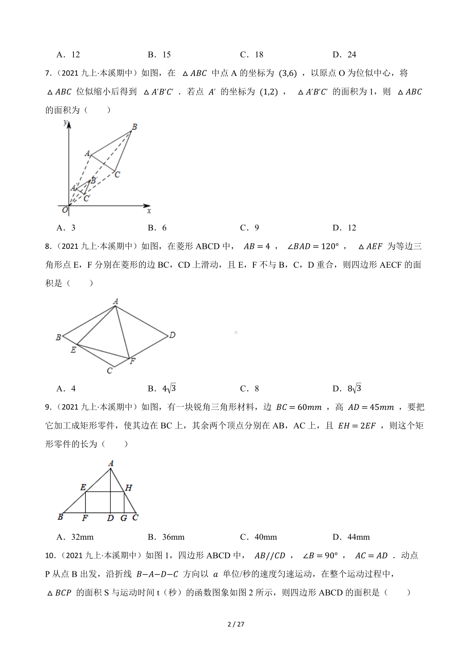 辽宁省本溪市2021-2022学年九年级上学期期中数学试题（Word版含答案解析）.docx_第2页