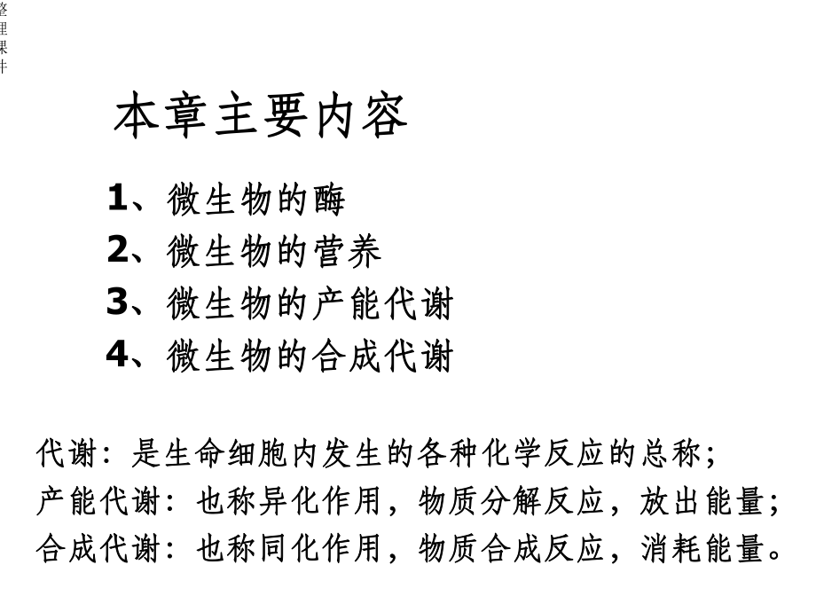 环境工程微生物学-第04章课件.ppt_第2页