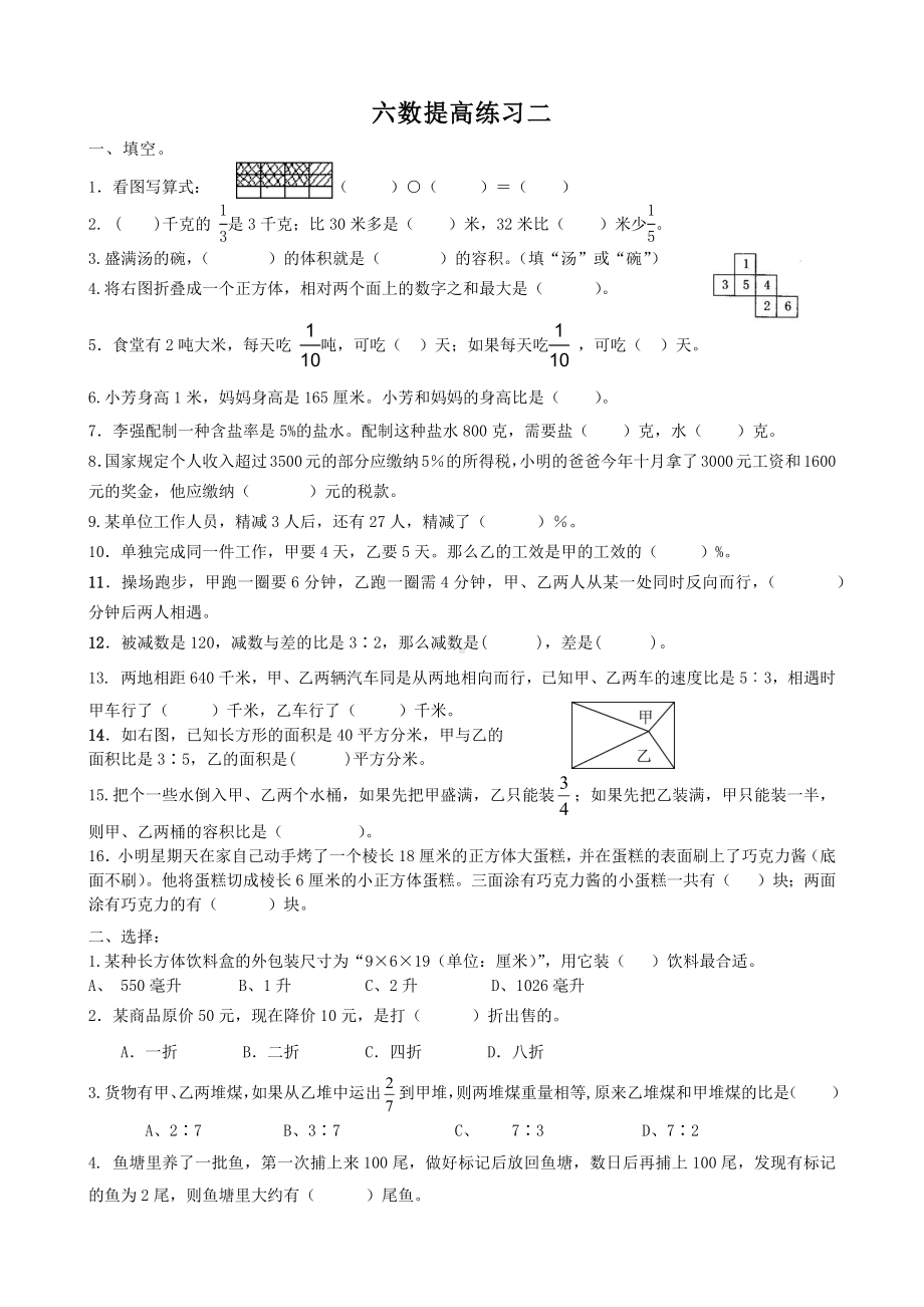 南京力学小学苏教版六年级下册总复习数学综合练习二.docx_第1页