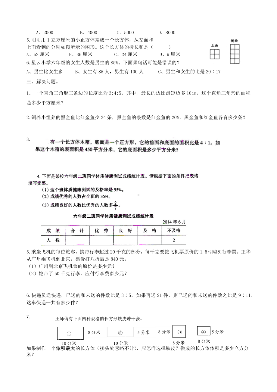 南京力学小学苏教版六年级下册总复习数学综合练习二.docx_第2页