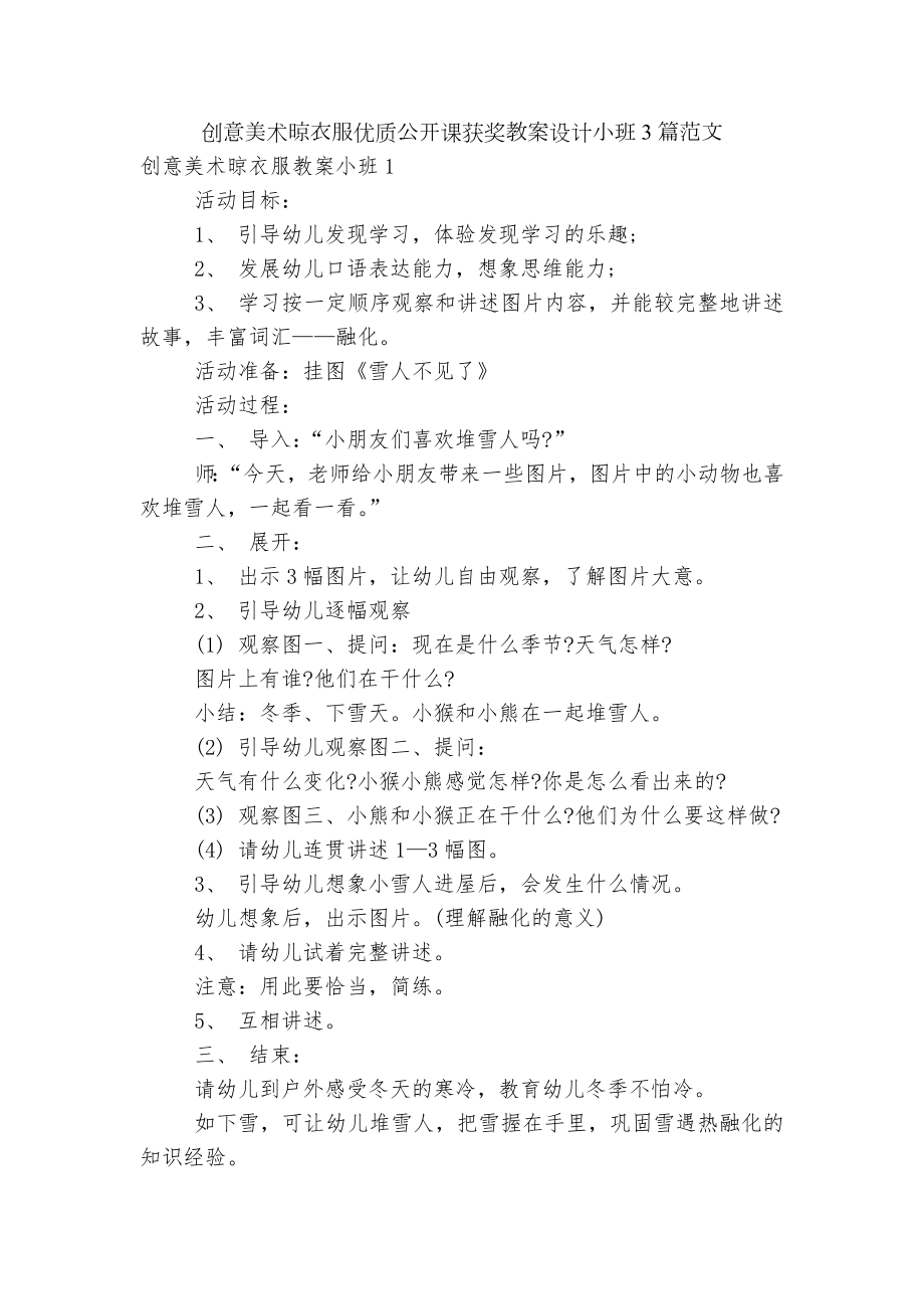 创意美术晾衣服优质公开课获奖教案设计小班3篇范文.docx_第1页