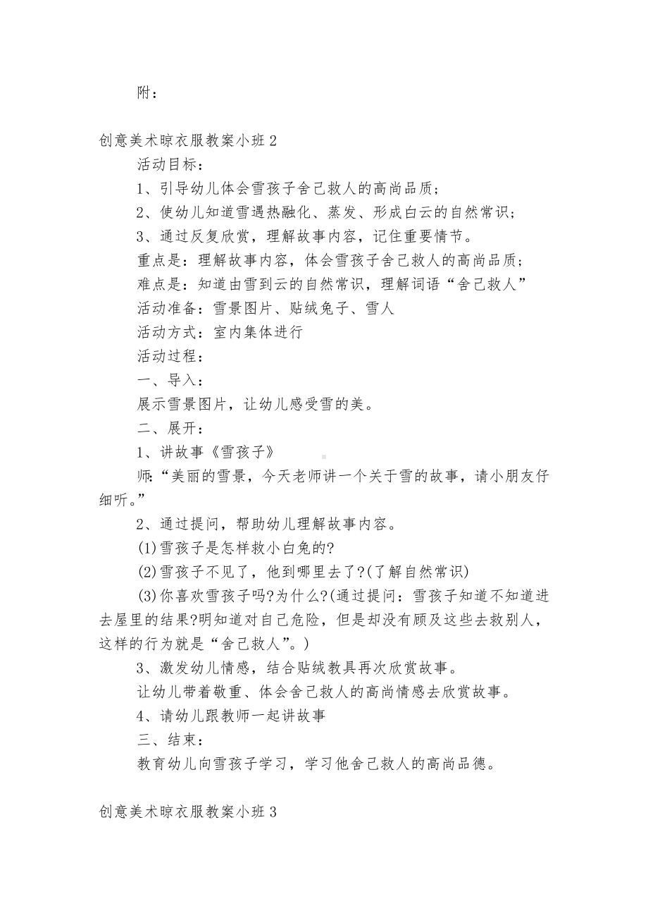 创意美术晾衣服优质公开课获奖教案设计小班3篇范文.docx_第2页