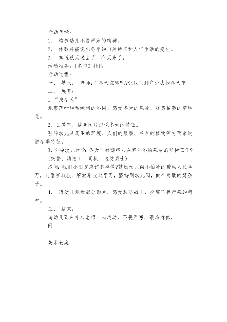 创意美术晾衣服优质公开课获奖教案设计小班3篇范文.docx_第3页