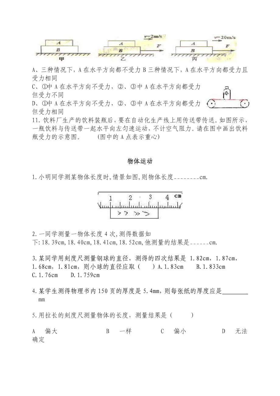 初中物理经典易错题大盘点.doc_第2页