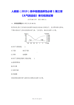 人教版（2019）高中地理选择性必修1第三章《大气的运动》单元检测试卷（Word版含答案）.docx