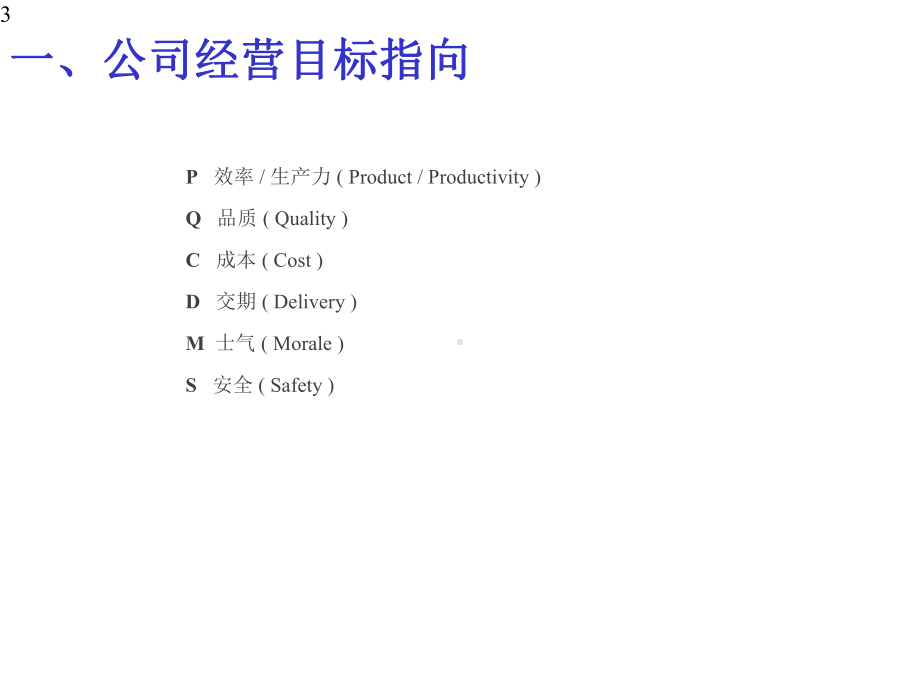 生产计划控制及Excel应用课件.pptx_第3页