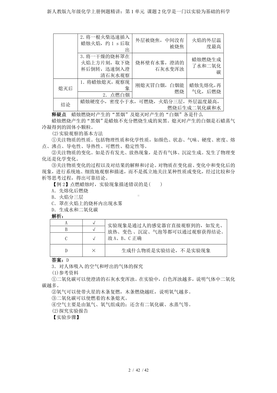 新人教版九年级化学上册例题精讲：第1单元 课题2化学是一门以实验为基础的科学参考模板范本.doc_第2页