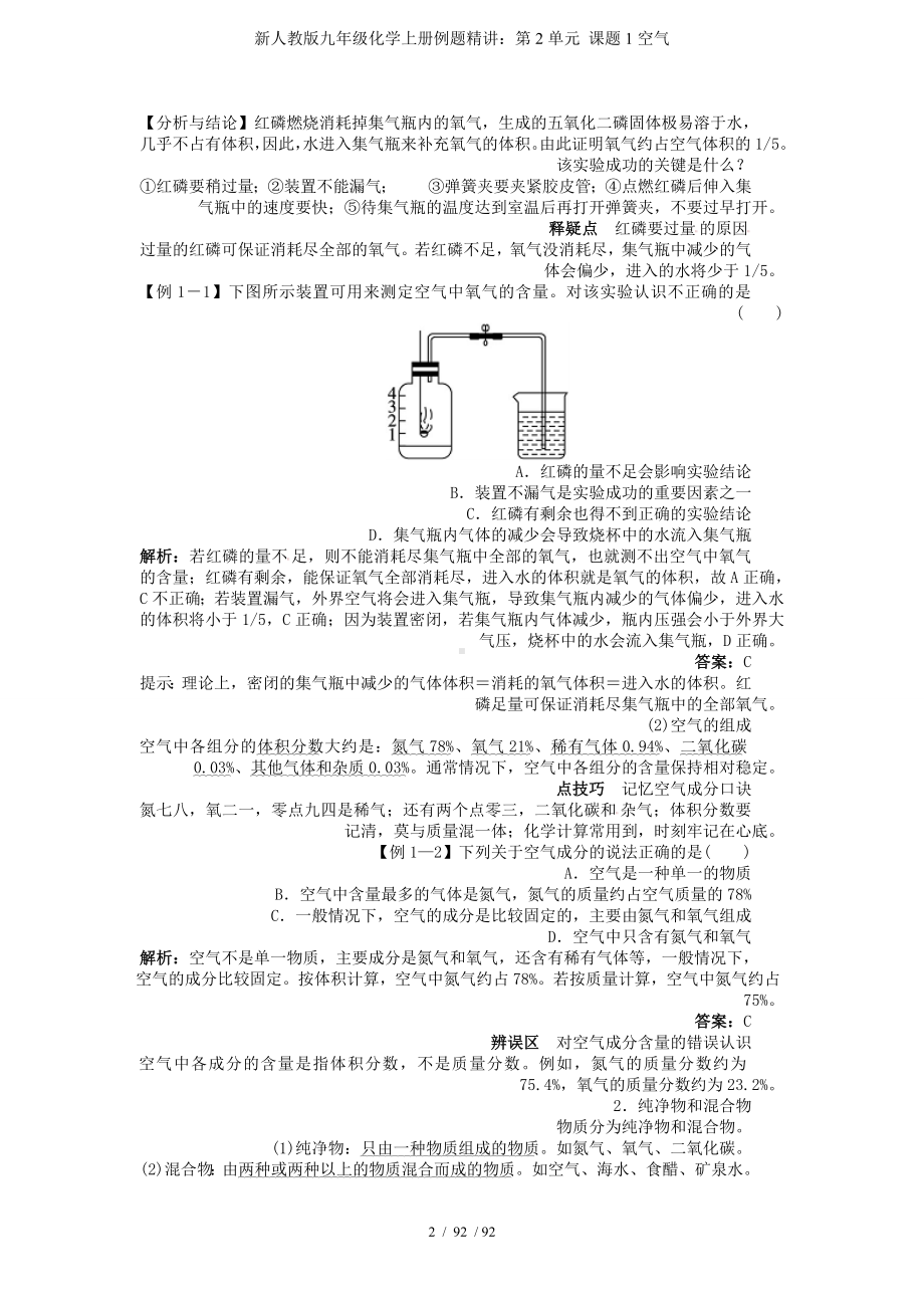 新人教版九年级化学上册例题精讲：第2单元 课题1空气参考模板范本.doc_第2页